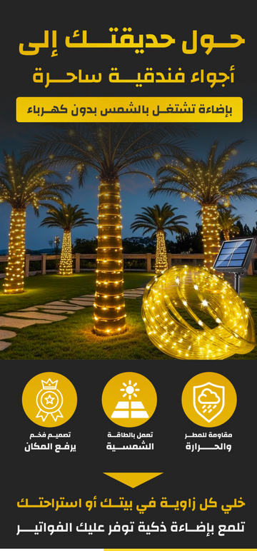 إظاءة خارحية لزينة